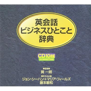 Amazon.co.jp 売れ筋ランキング: 英会話辞典 の中で最も人気のある商品です